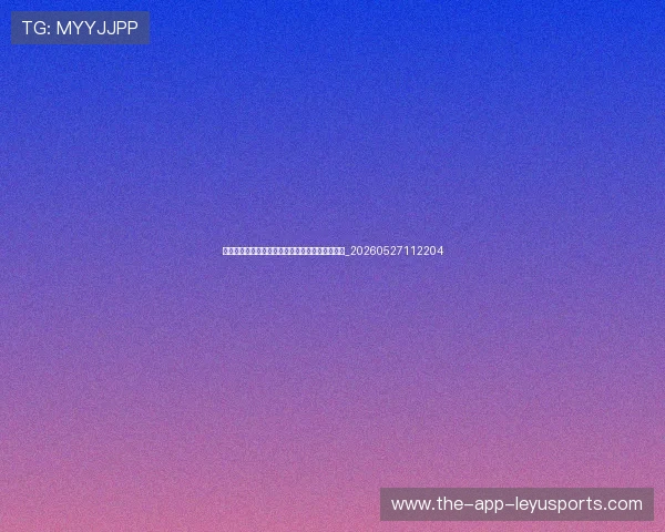 姆巴佩精彩进球集锦：十大不可错过的速度与艺术_20260527112204